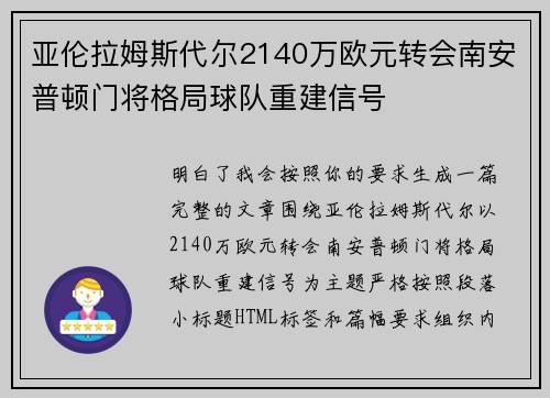 亚伦拉姆斯代尔2140万欧元转会南安普顿门将格局球队重建信号