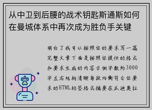 从中卫到后腰的战术钥匙斯通斯如何在曼城体系中再次成为胜负手关键 从中卫到后腰的战术钥匙斯通斯如何在曼城体系中再次成为胜负手关键